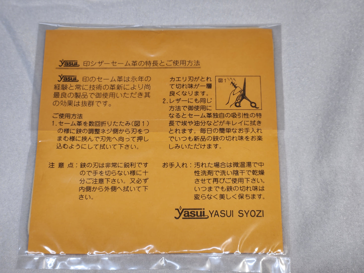 Chamois leather - 150mm x 150mm (for scissors maintenance and cleaning)